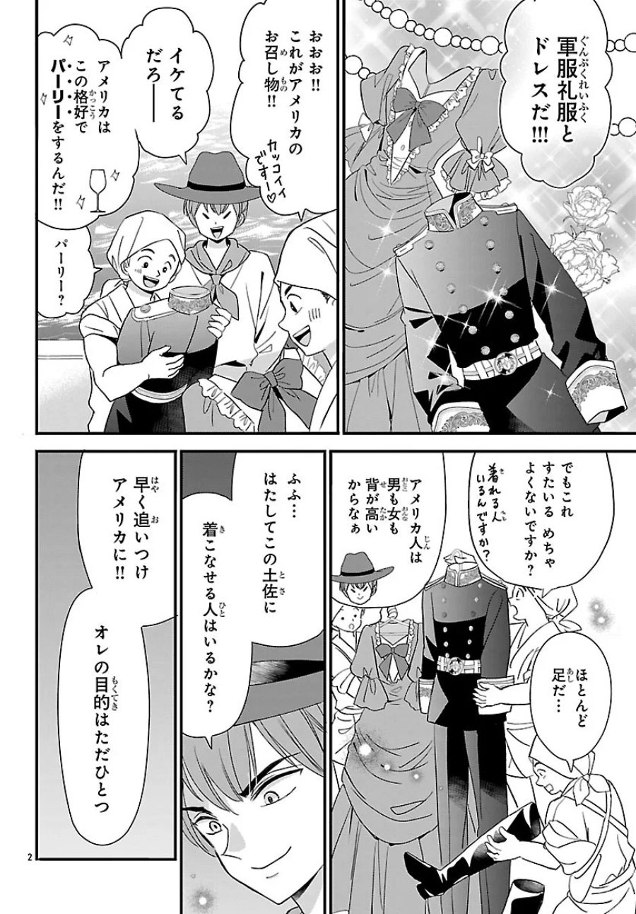バクギャル ～令和ギャルが幕末をアゲる↑↑～ 第8.1話 - Page 2