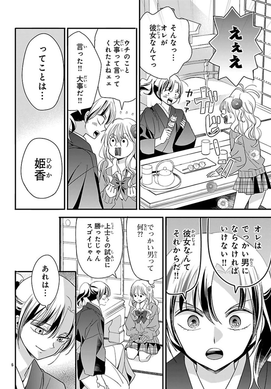 バクギャル ～令和ギャルが幕末をアゲる↑↑～ 第8.1話 - Page 6