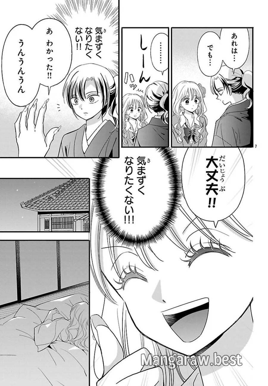 バクギャル ～令和ギャルが幕末をアゲる↑↑～ 第8.1話 - Page 7