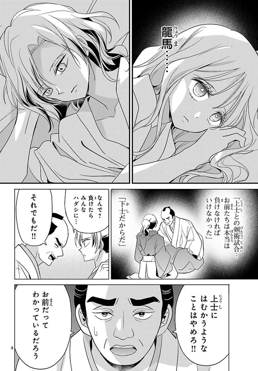 バクギャル ～令和ギャルが幕末をアゲる↑↑～ 第8.1話 - Page 8