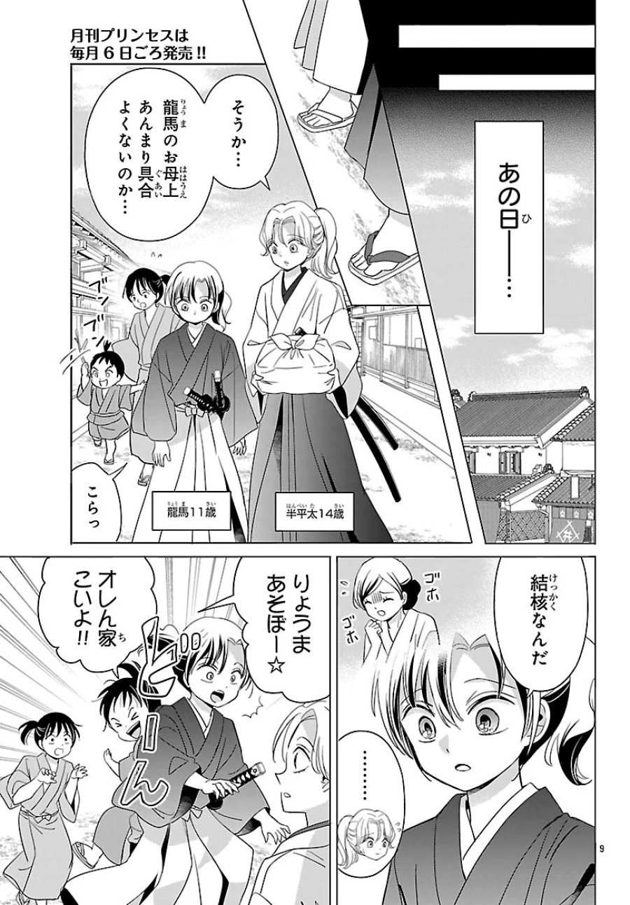 バクギャル ～令和ギャルが幕末をアゲる↑↑～ 第8.1話 - Page 9