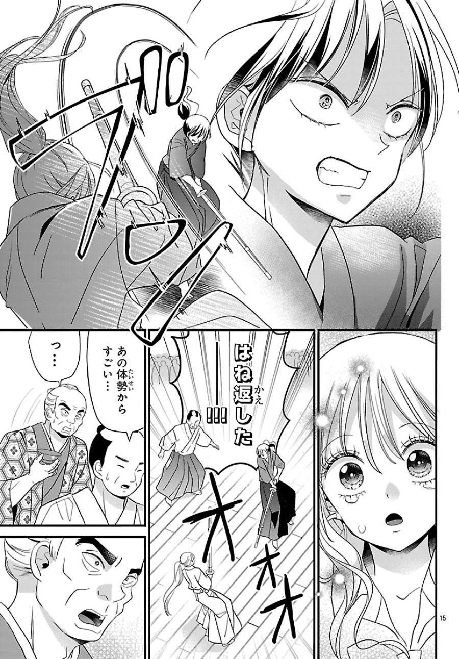 バクギャル ～令和ギャルが幕末をアゲる↑↑～ 第7.2話 - Page 1