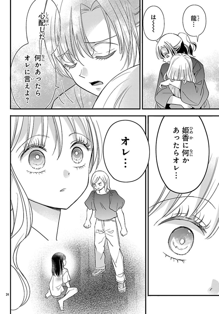 バクギャル ～令和ギャルが幕末をアゲる↑↑～ 第7.2話 - Page 10