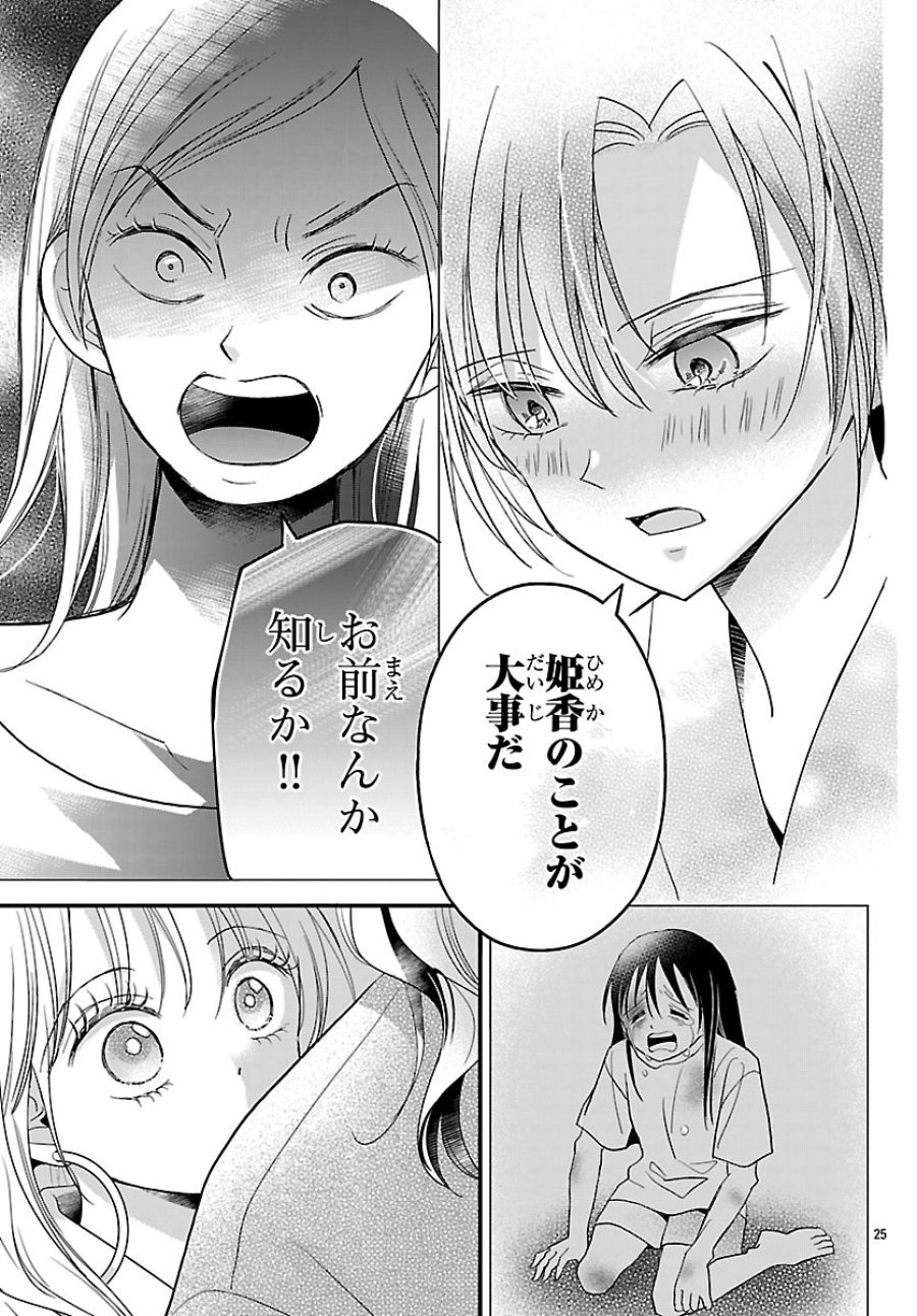 バクギャル ～令和ギャルが幕末をアゲる↑↑～ 第7.2話 - Page 11