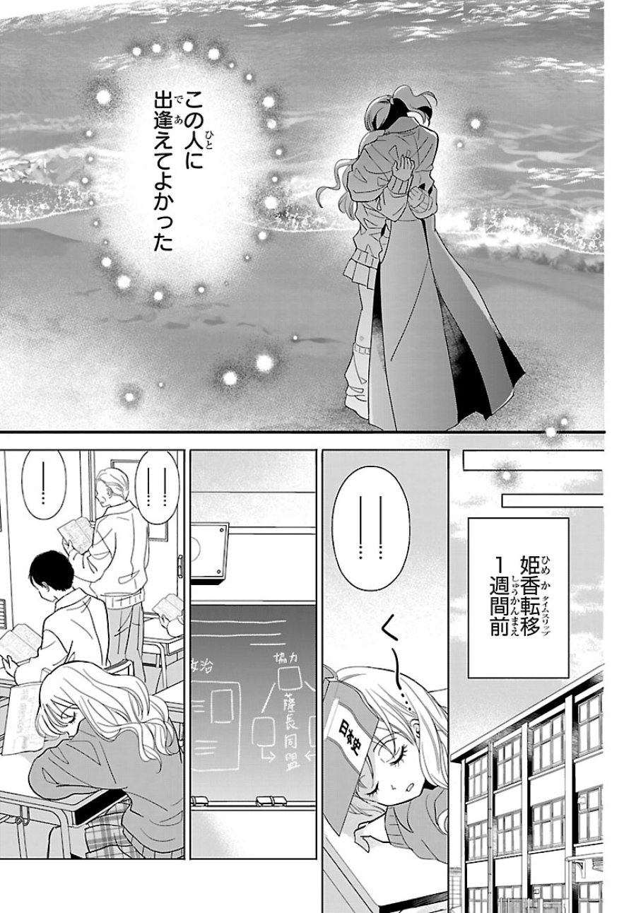 バクギャル ～令和ギャルが幕末をアゲる↑↑～ 第7.2話 - Page 13