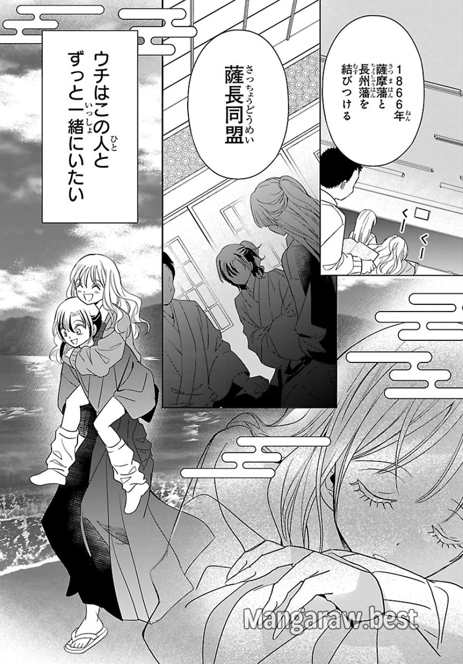バクギャル ～令和ギャルが幕末をアゲる↑↑～ 第7.2話 - Page 14