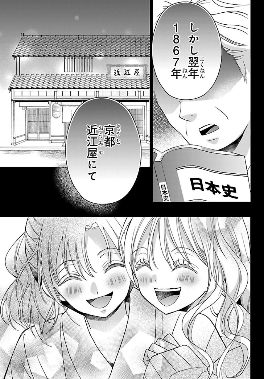 バクギャル ～令和ギャルが幕末をアゲる↑↑～ 第7.2話 - Page 15