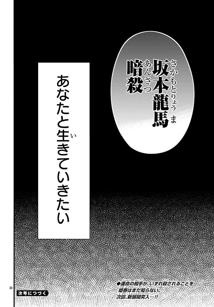バクギャル ～令和ギャルが幕末をアゲる↑↑～ 第7.2話 - Page 16