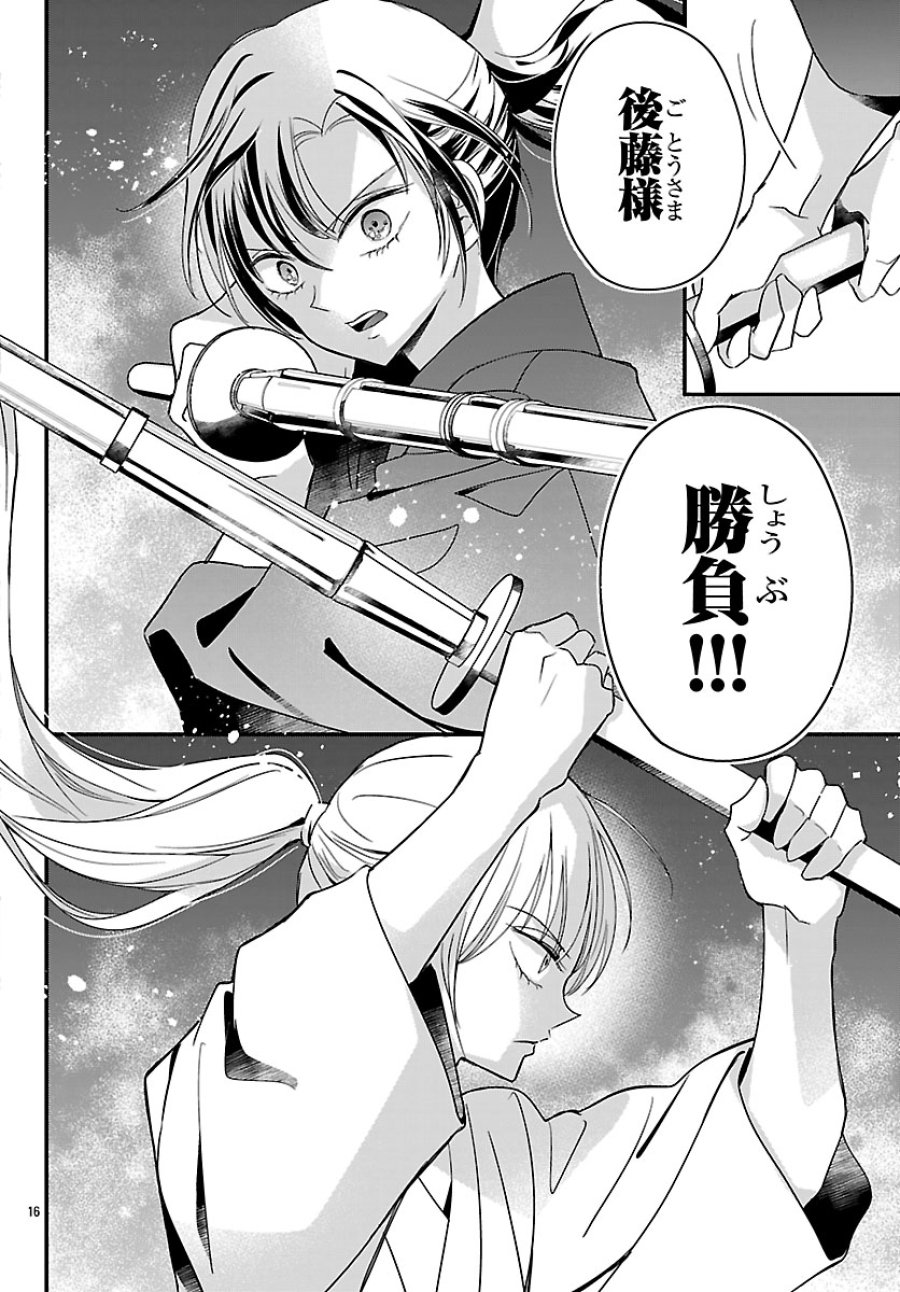 バクギャル ～令和ギャルが幕末をアゲる↑↑～ 第7.2話 - Page 2