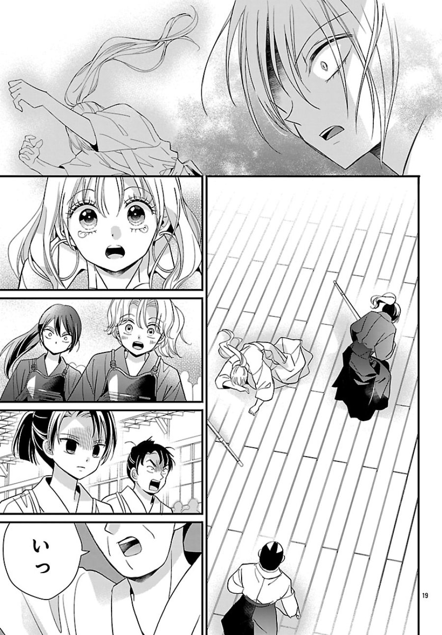バクギャル ～令和ギャルが幕末をアゲる↑↑～ 第7.2話 - Page 5