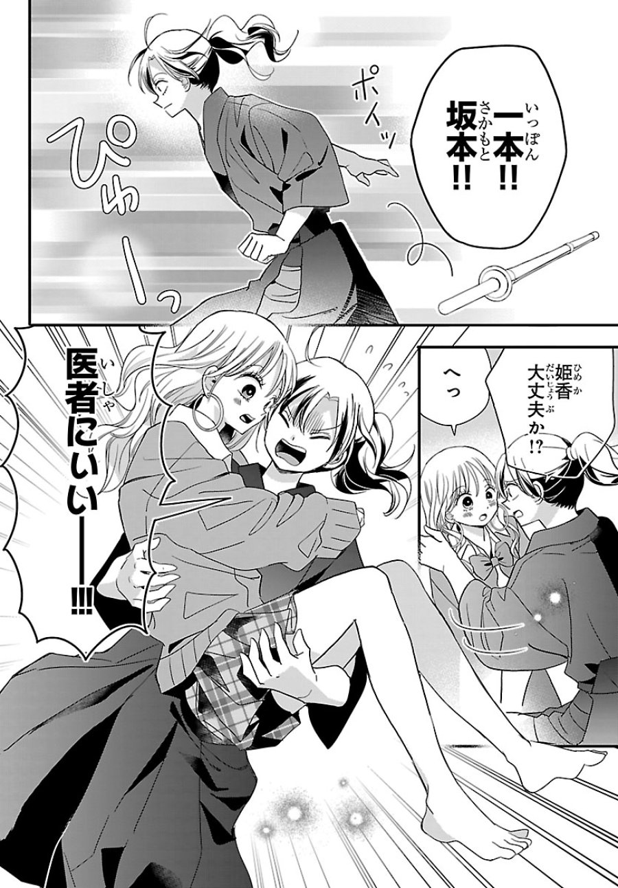 バクギャル ～令和ギャルが幕末をアゲる↑↑～ 第7.2話 - Page 6