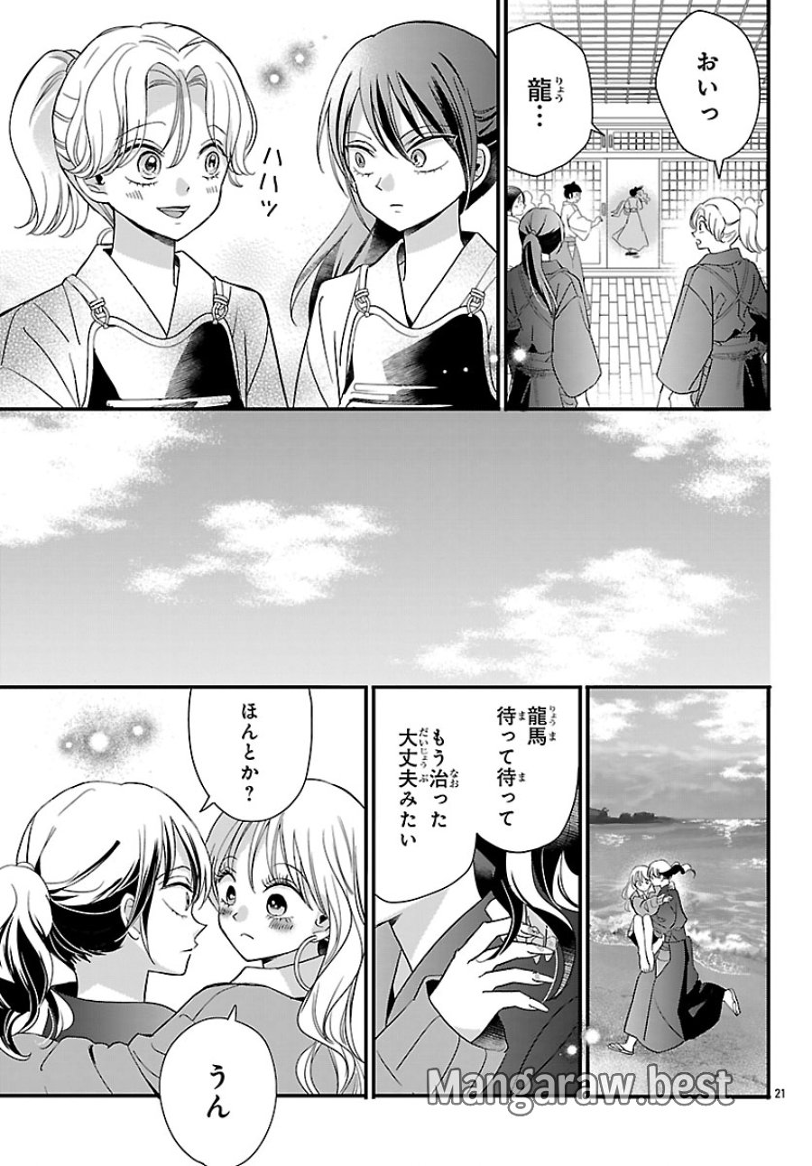 バクギャル ～令和ギャルが幕末をアゲる↑↑～ 第7.2話 - Page 7