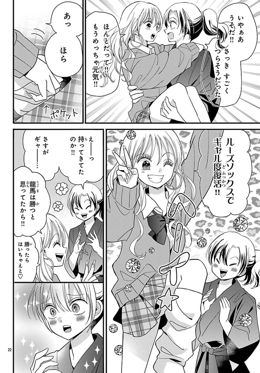 バクギャル ～令和ギャルが幕末をアゲる↑↑～ 第7.2話 - Page 8