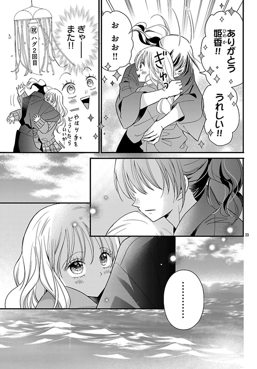 バクギャル ～令和ギャルが幕末をアゲる↑↑～ 第7.2話 - Page 9