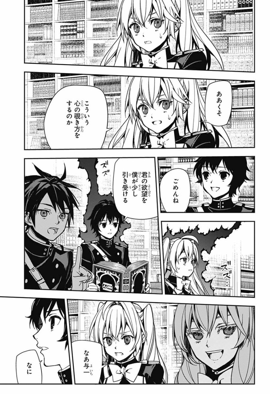 終わりのセラフ 第157話 - Page 11