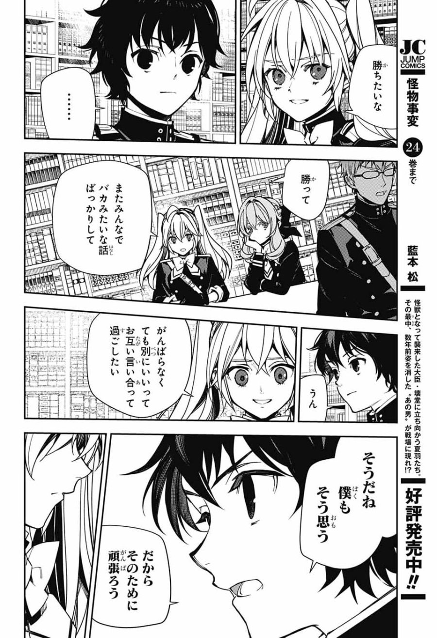 終わりのセラフ 第157話 - Page 12
