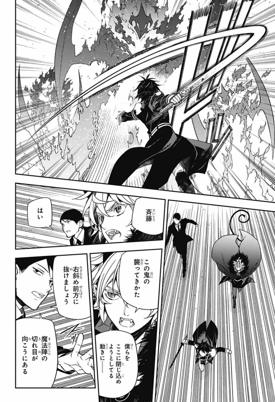 終わりのセラフ 第157話 - Page 14