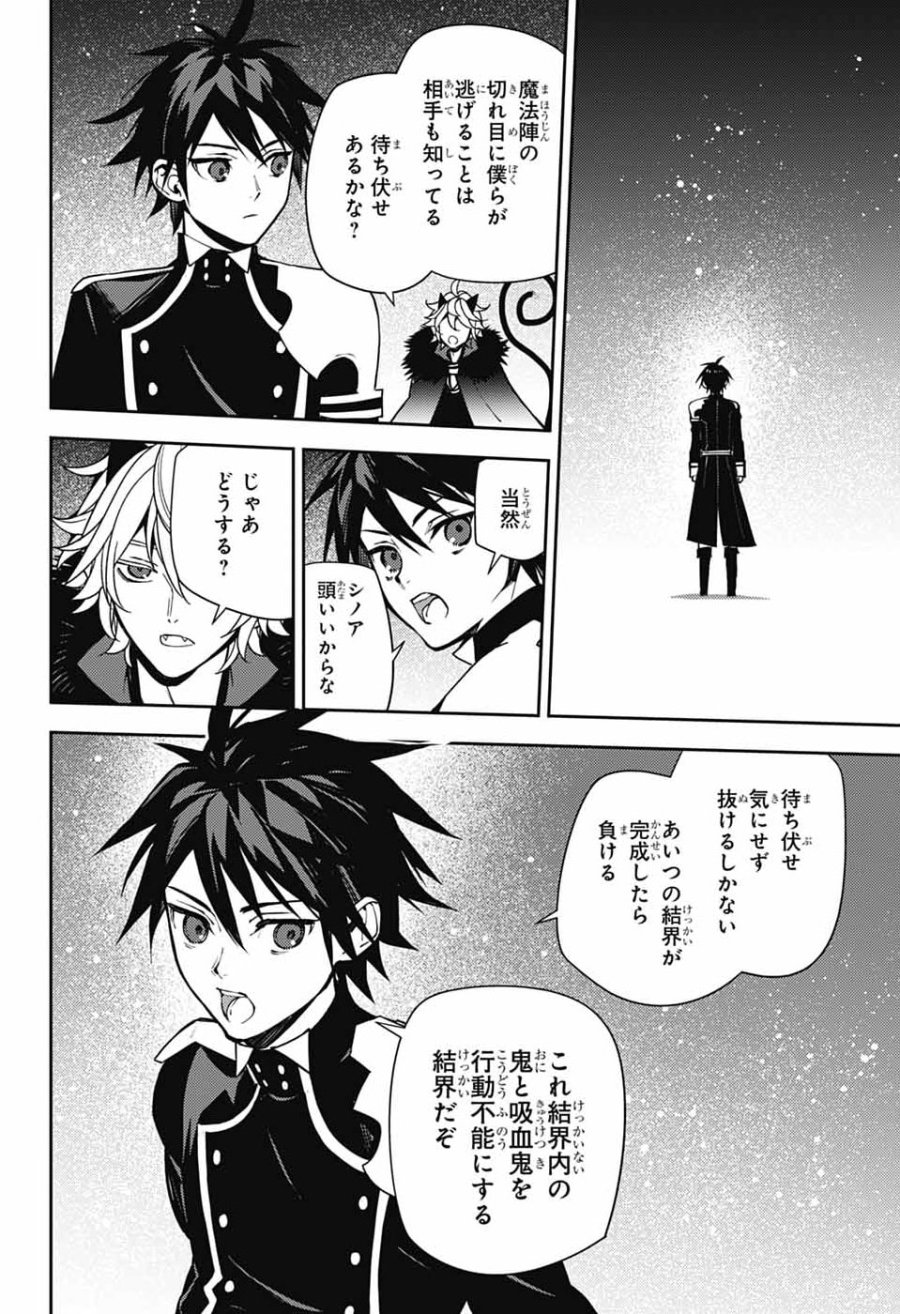 終わりのセラフ 第157話 - Page 18