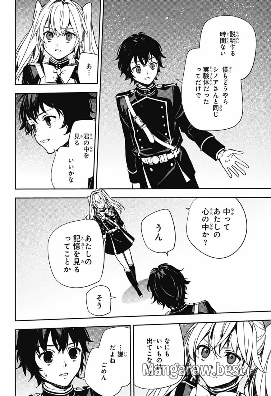終わりのセラフ 第157話 - Page 2