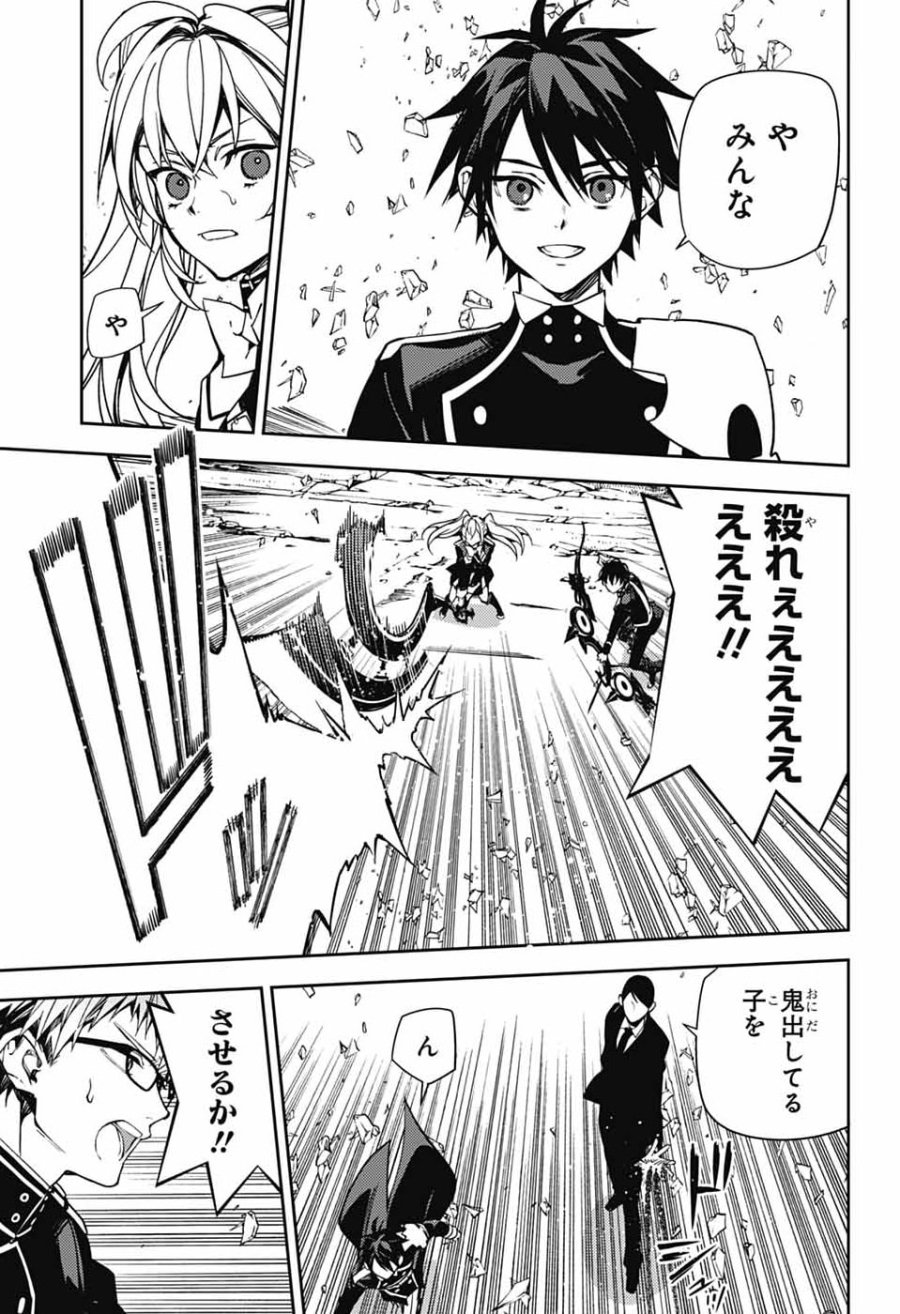 終わりのセラフ 第157話 - Page 23