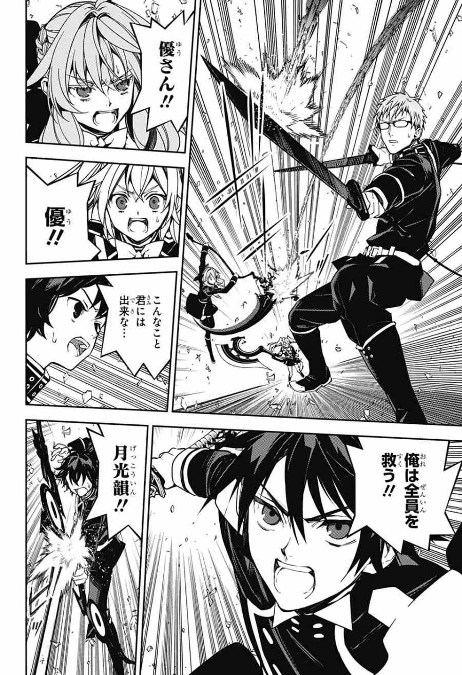 終わりのセラフ 第157話 - Page 24