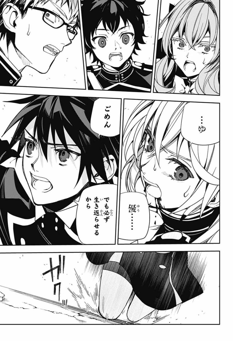 終わりのセラフ 第157話 - Page 29