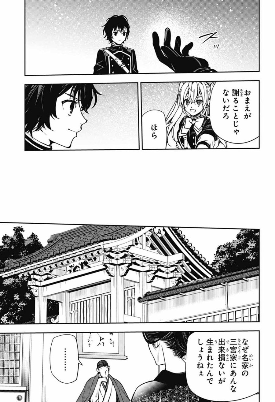 終わりのセラフ 第157話 - Page 3