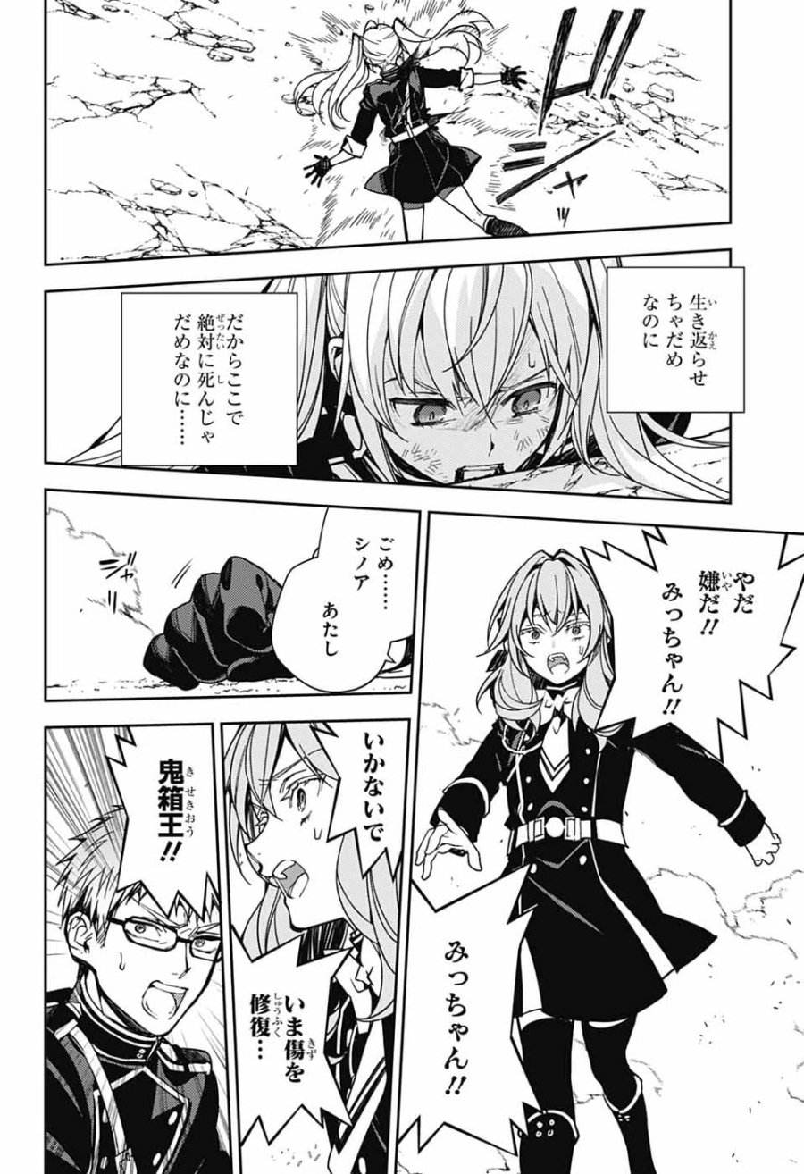 終わりのセラフ 第157話 - Page 30