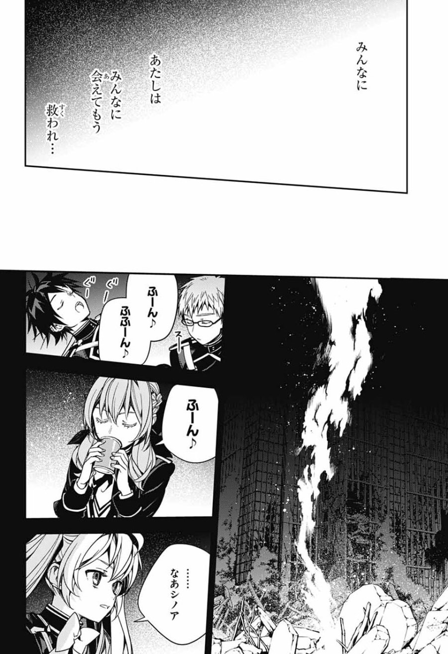 終わりのセラフ 第157話 - Page 32