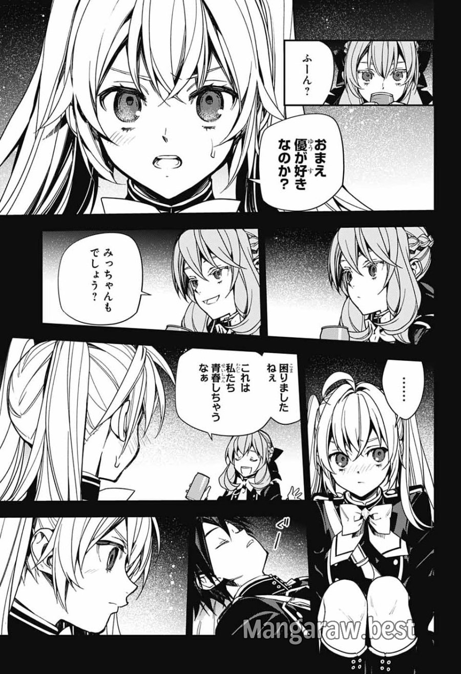 終わりのセラフ 第157話 - Page 33
