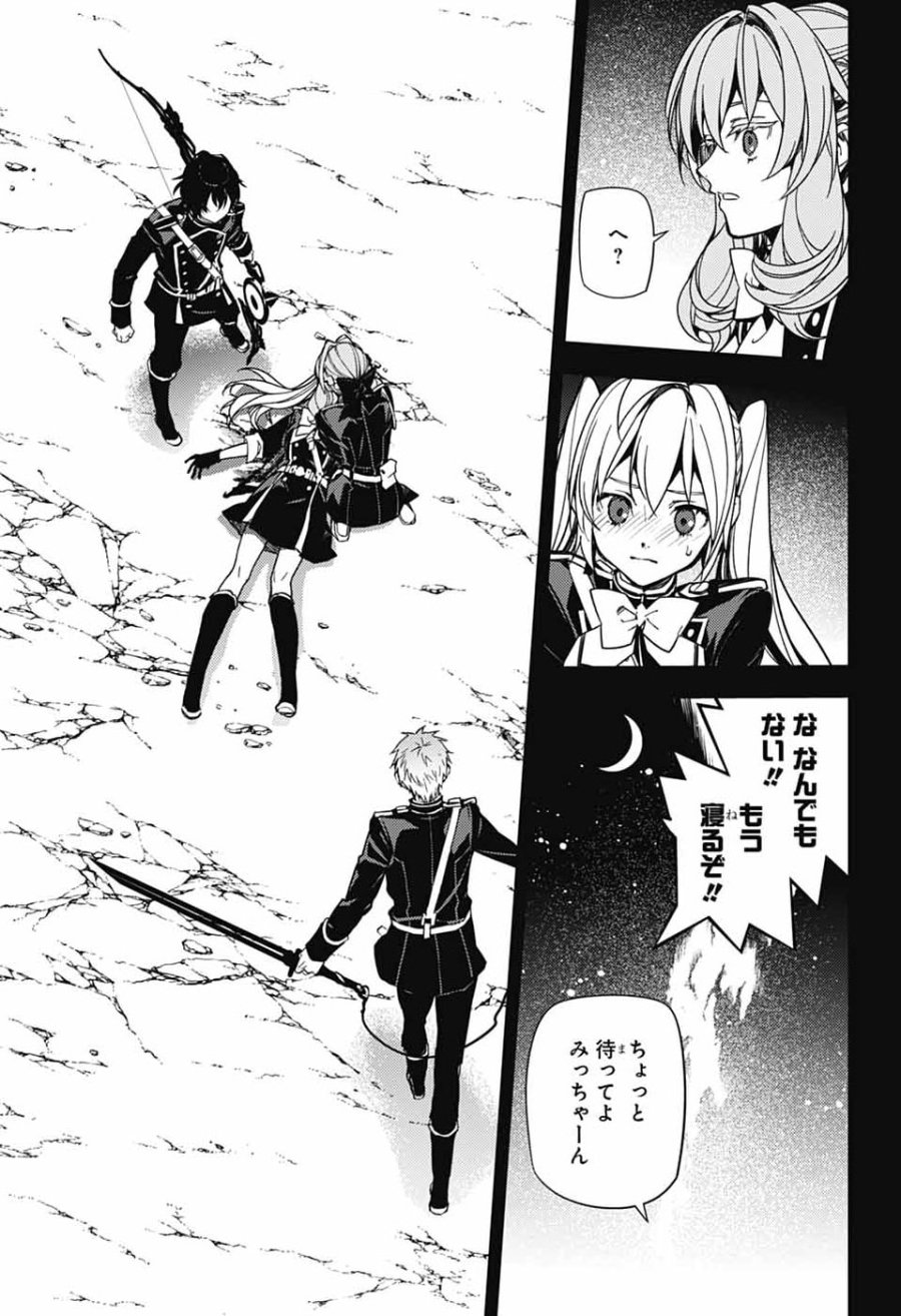 終わりのセラフ 第157話 - Page 35