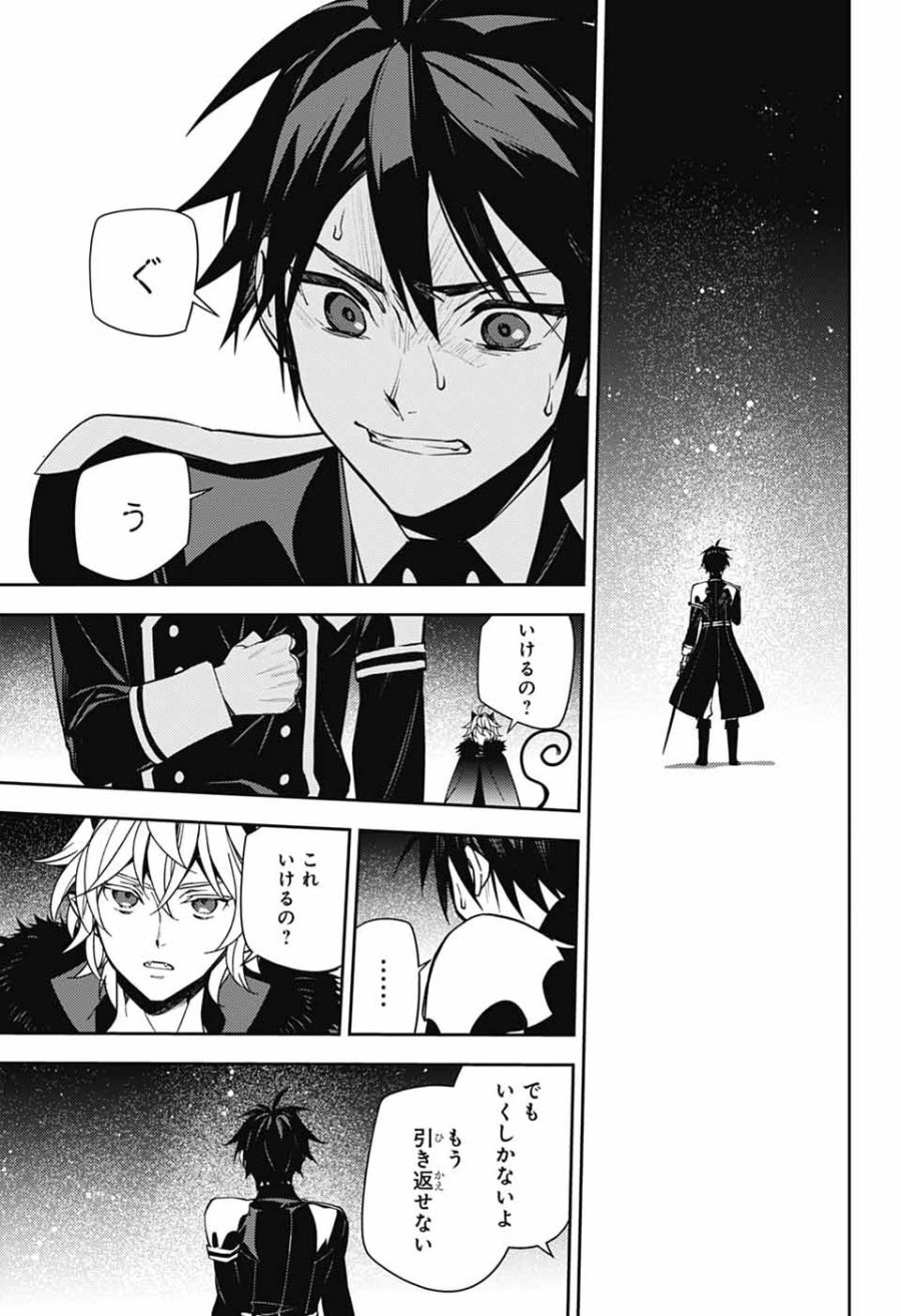 終わりのセラフ 第157話 - Page 37