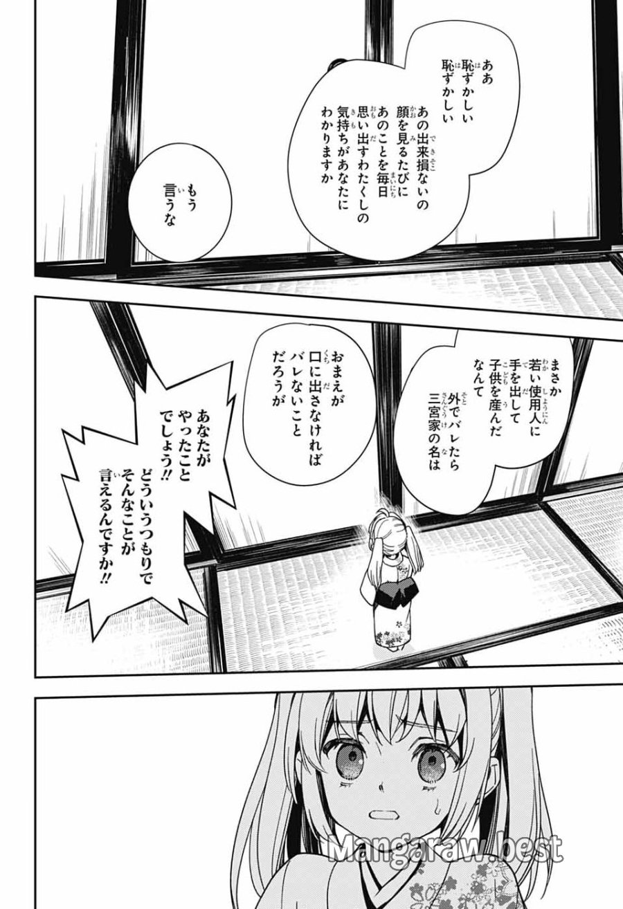 終わりのセラフ 第157話 - Page 4