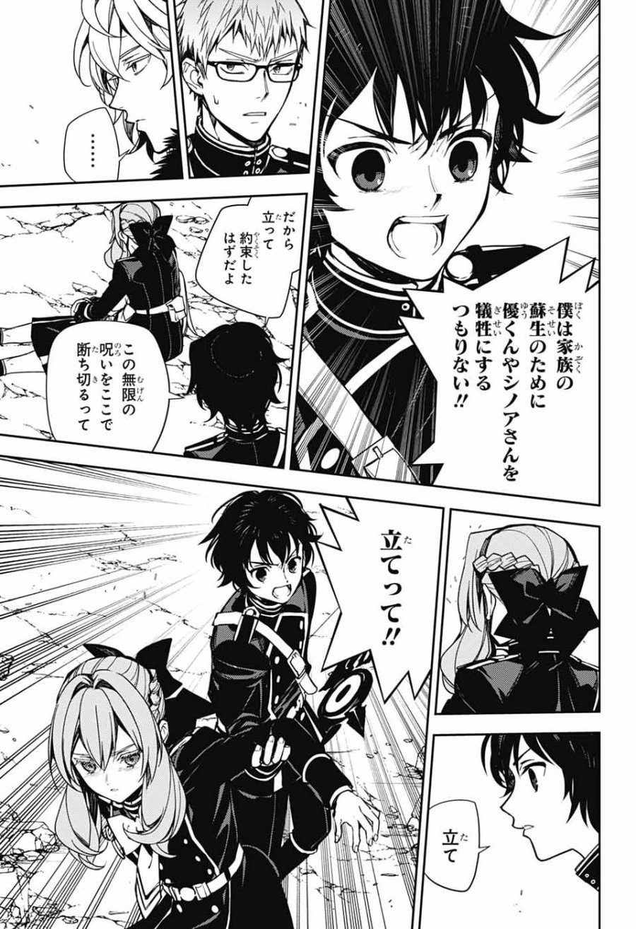 終わりのセラフ 第157話 - Page 41