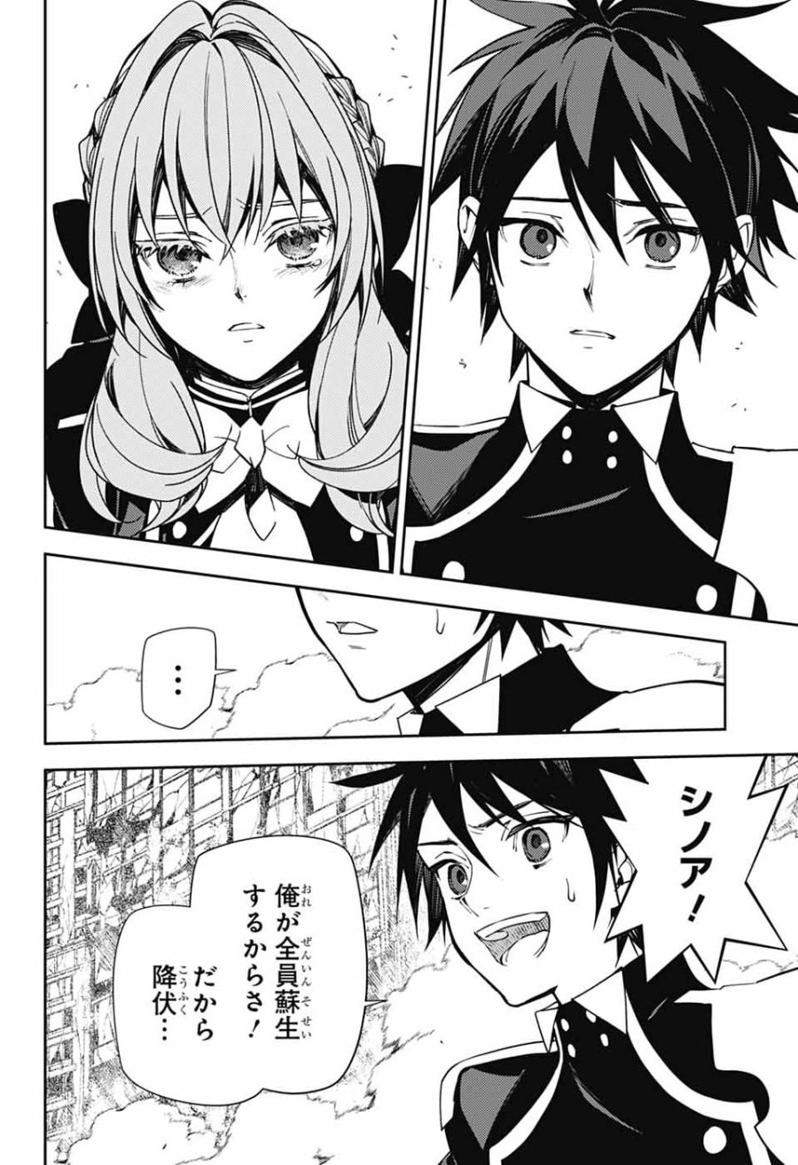 終わりのセラフ 第157話 - Page 42