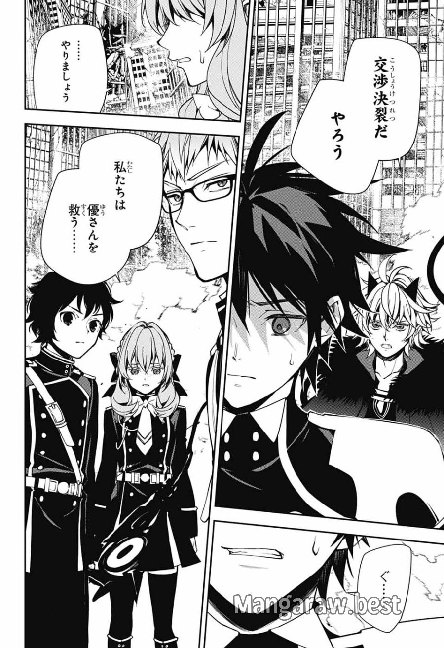 終わりのセラフ 第157話 - Page 44
