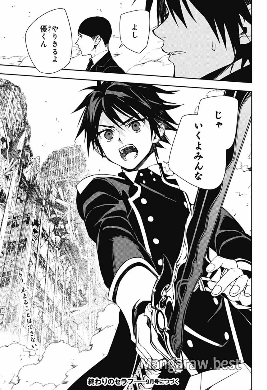 終わりのセラフ 第157話 - Page 45