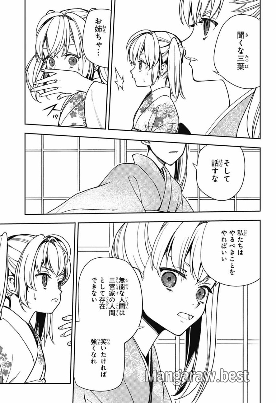 終わりのセラフ 第157話 - Page 5