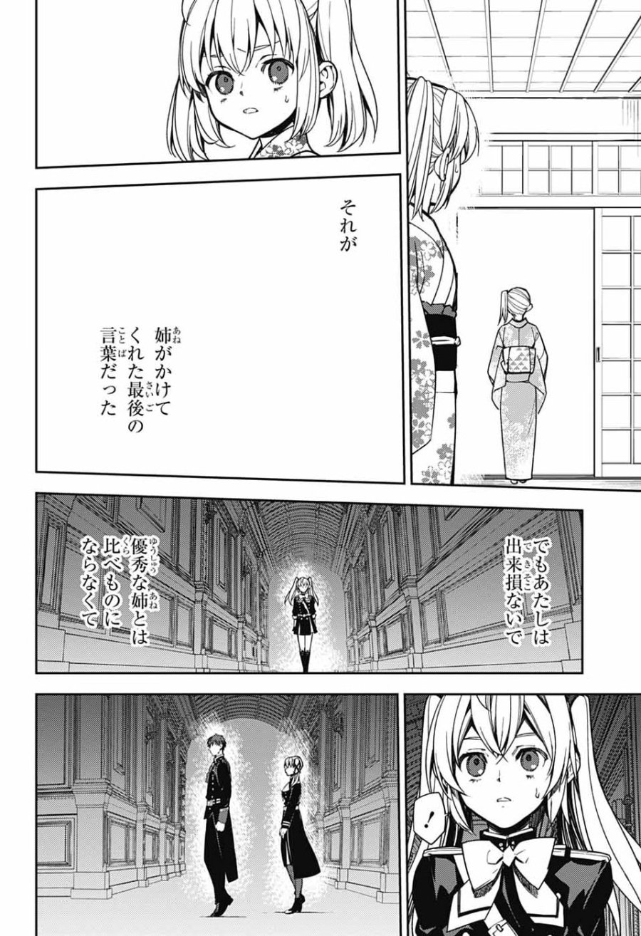 終わりのセラフ 第157話 - Page 6