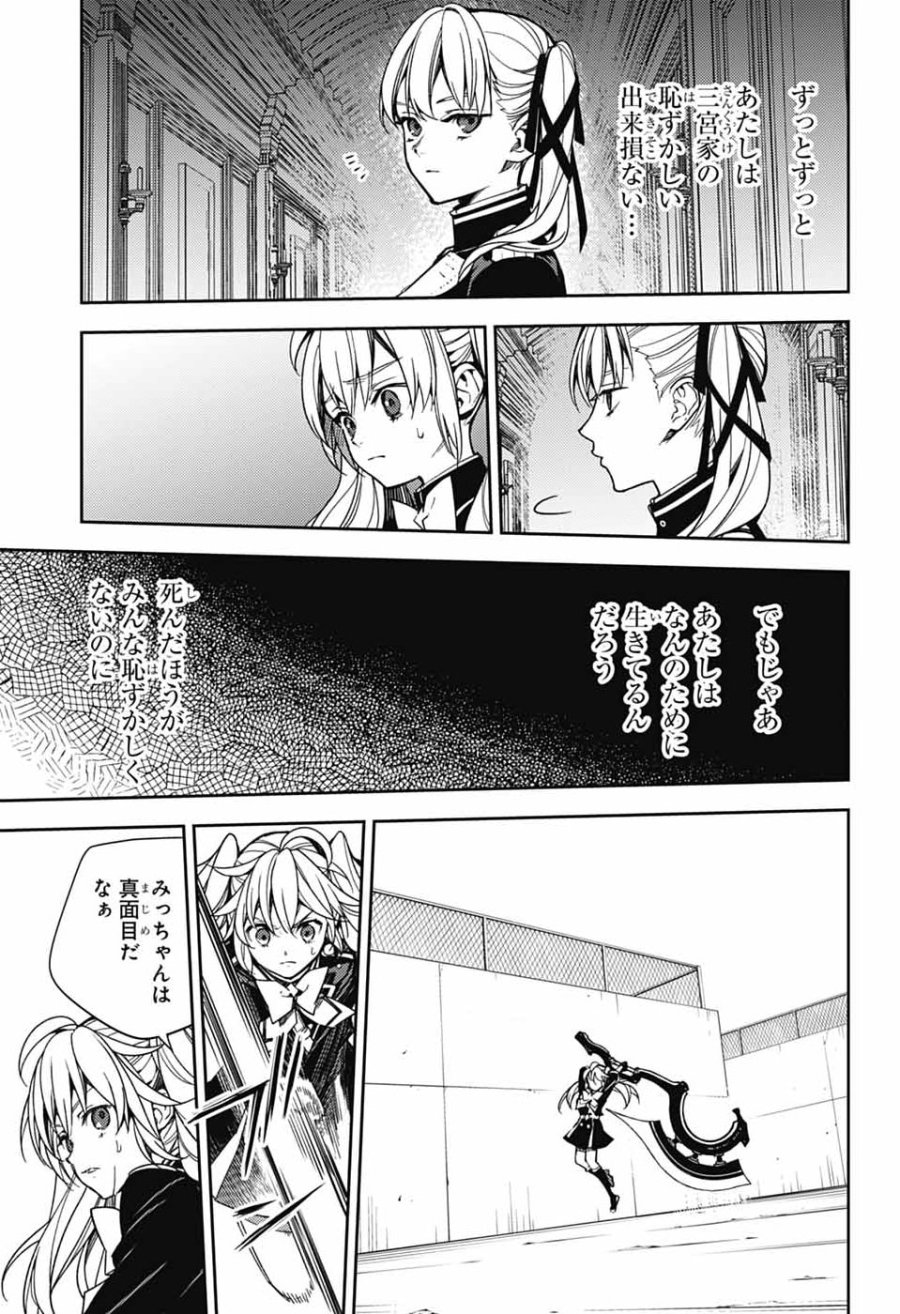 終わりのセラフ 第157話 - Page 7