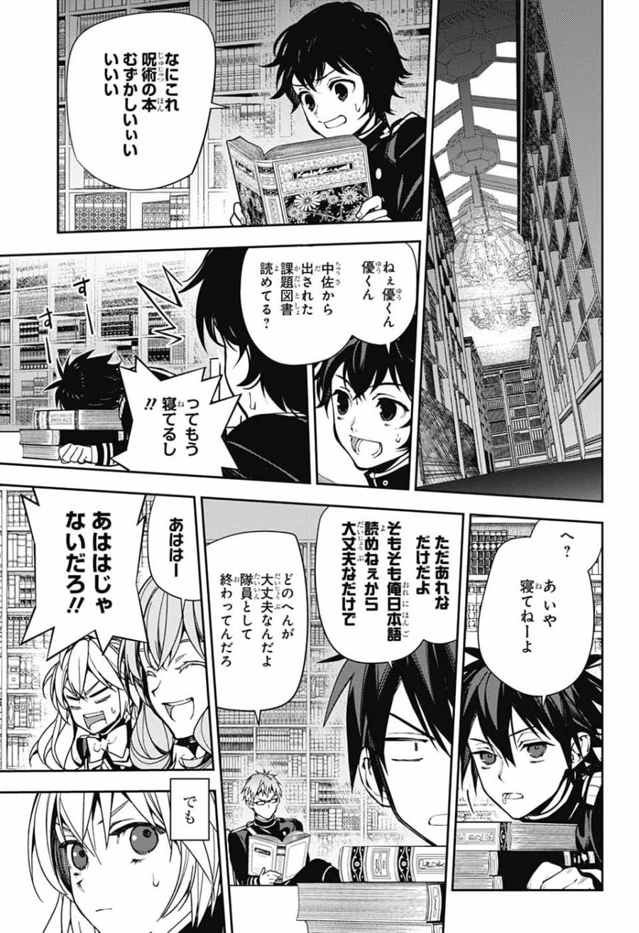 終わりのセラフ 第157話 - Page 9