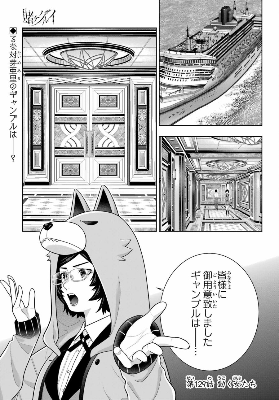 狂赌之渊 第129話 - Page 1