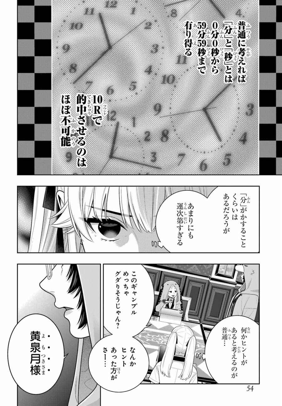 狂赌之渊 第129話 - Page 10