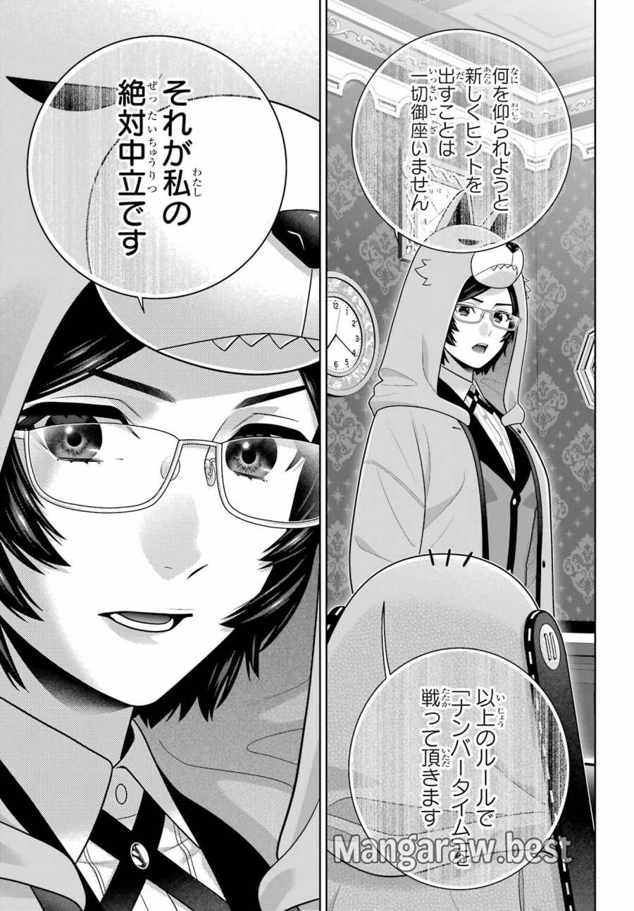 狂赌之渊 第129話 - Page 11