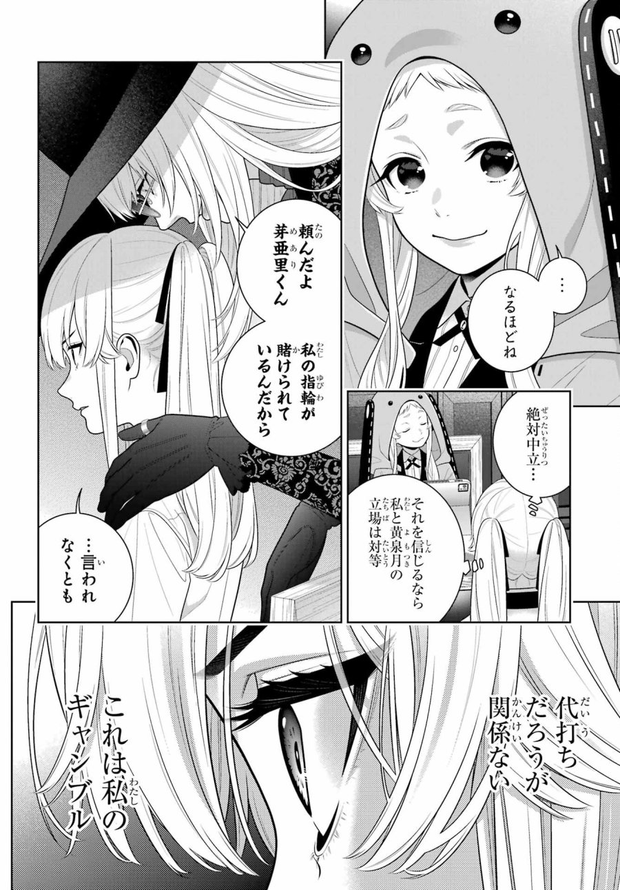 狂赌之渊 第129話 - Page 12