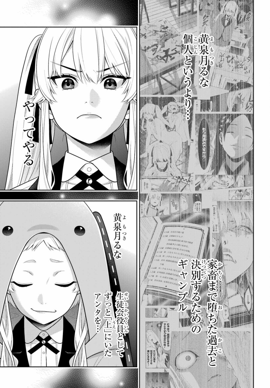 狂赌之渊 第129話 - Page 13