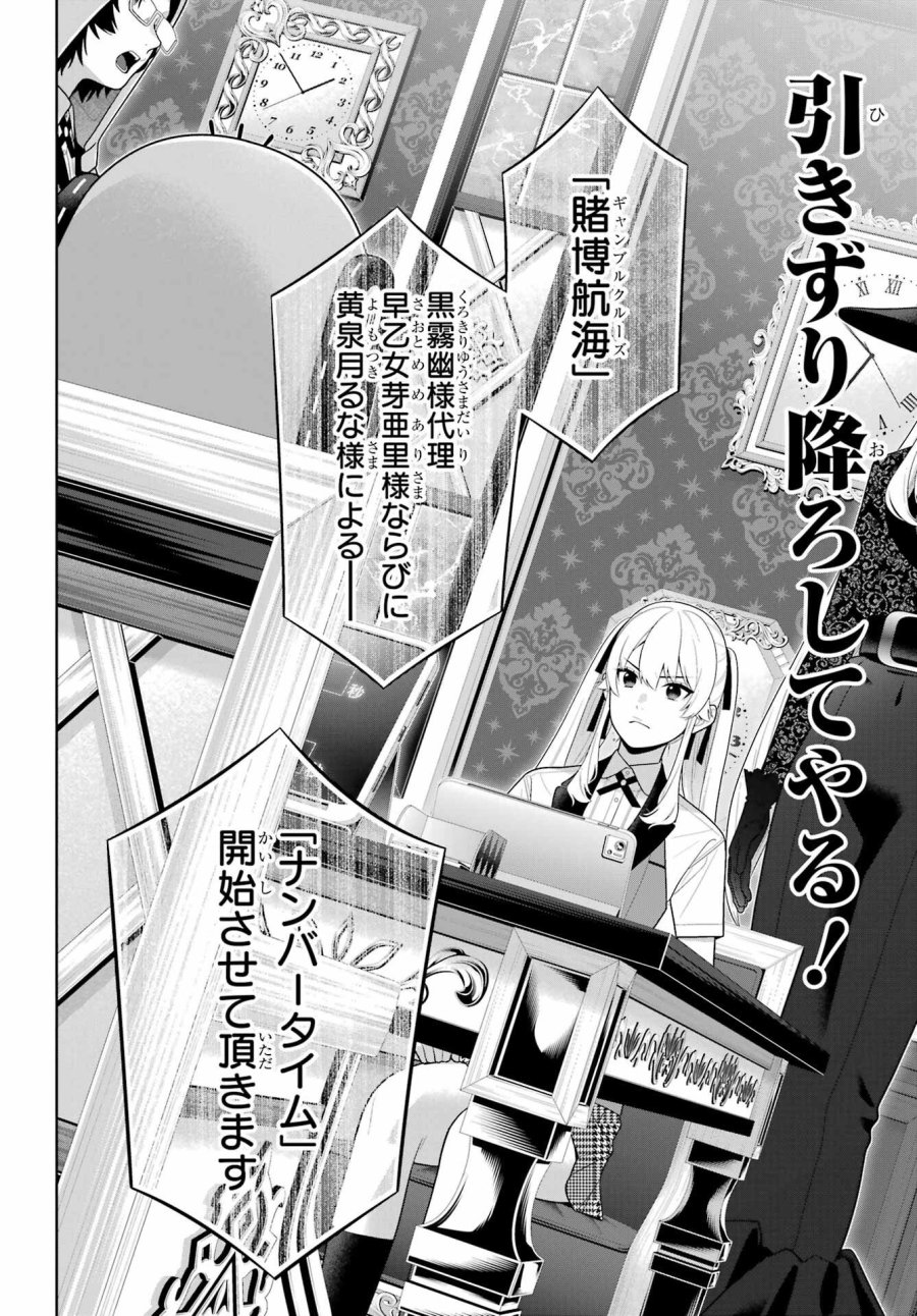 狂赌之渊 第129話 - Page 14
