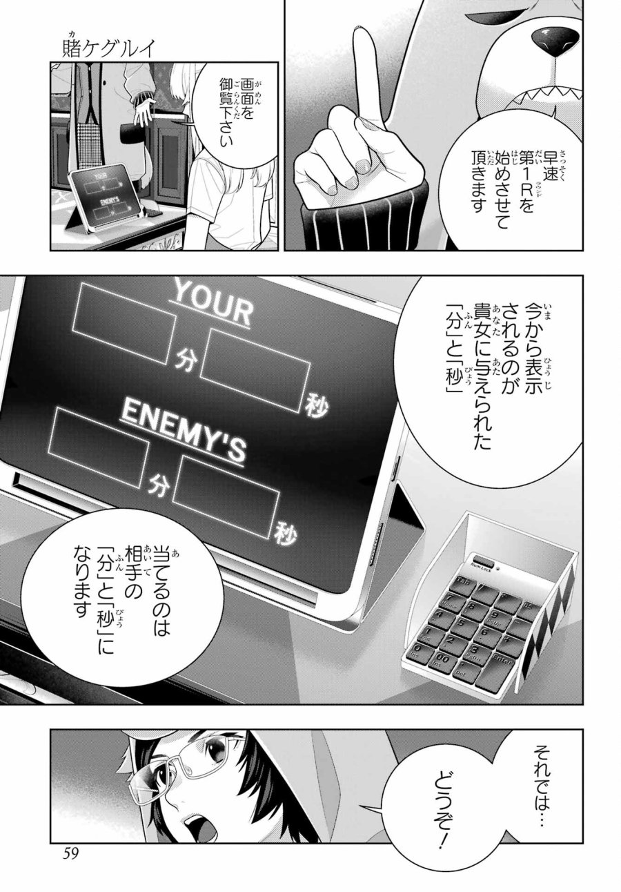 狂赌之渊 第129話 - Page 15