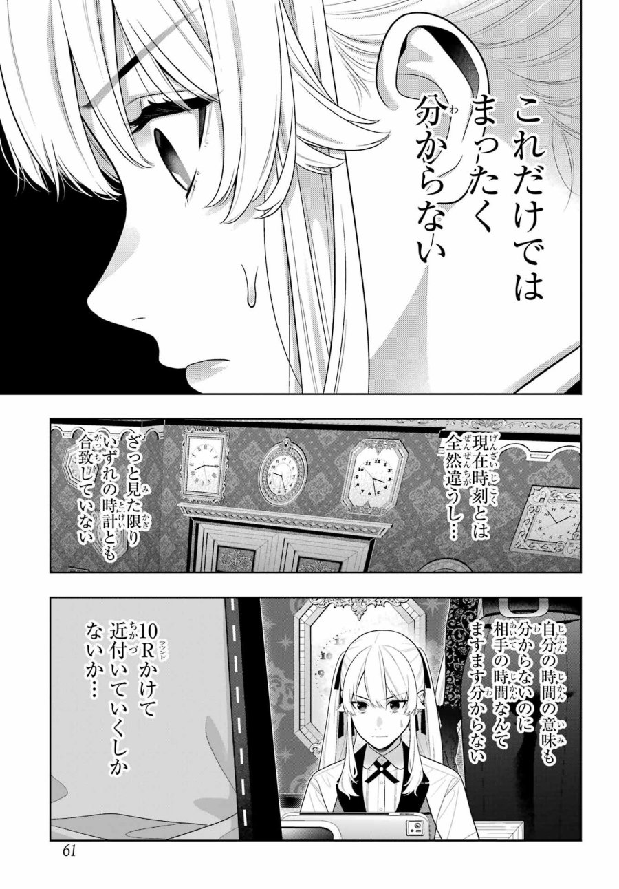 狂赌之渊 第129話 - Page 17