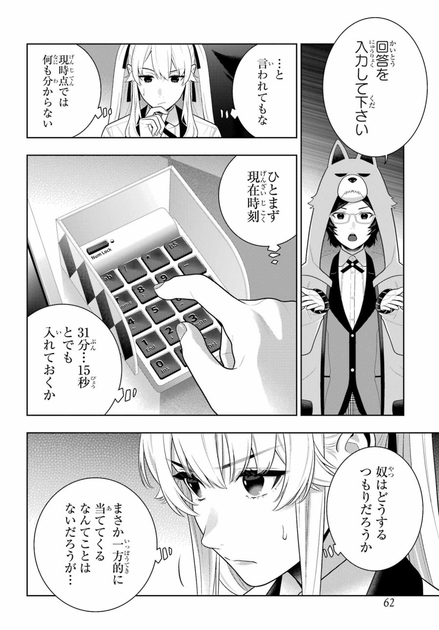 狂赌之渊 第129話 - Page 18